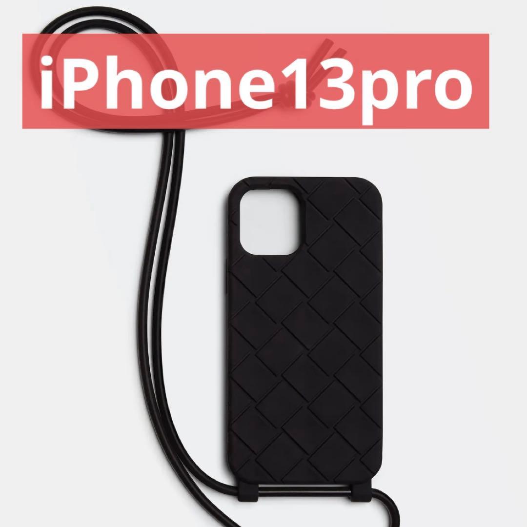 iPhone13proケース Bottega ボッテガ ブラック 黒 ストラップ