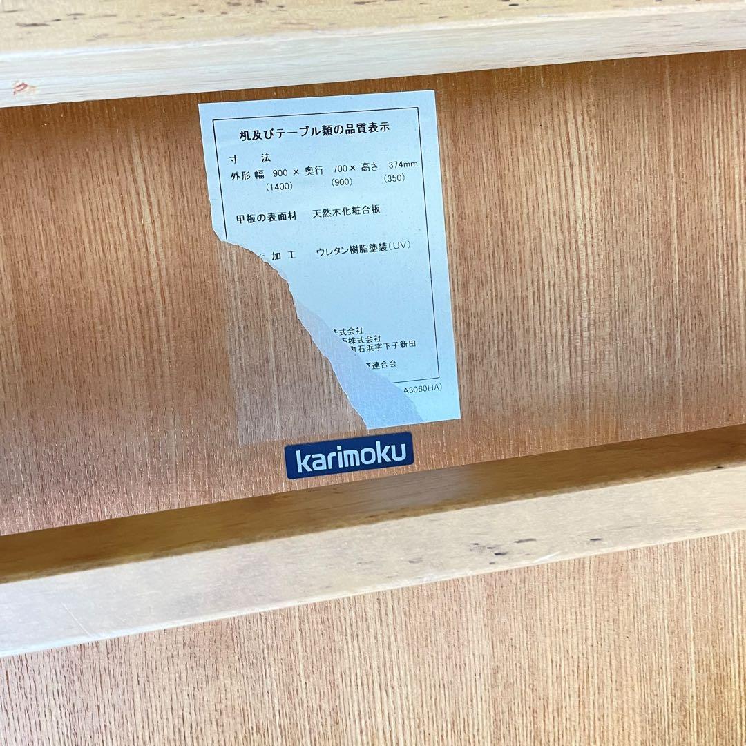 HR553 【レアデザイン】カリモク　A3060HA エクステンションテーブル