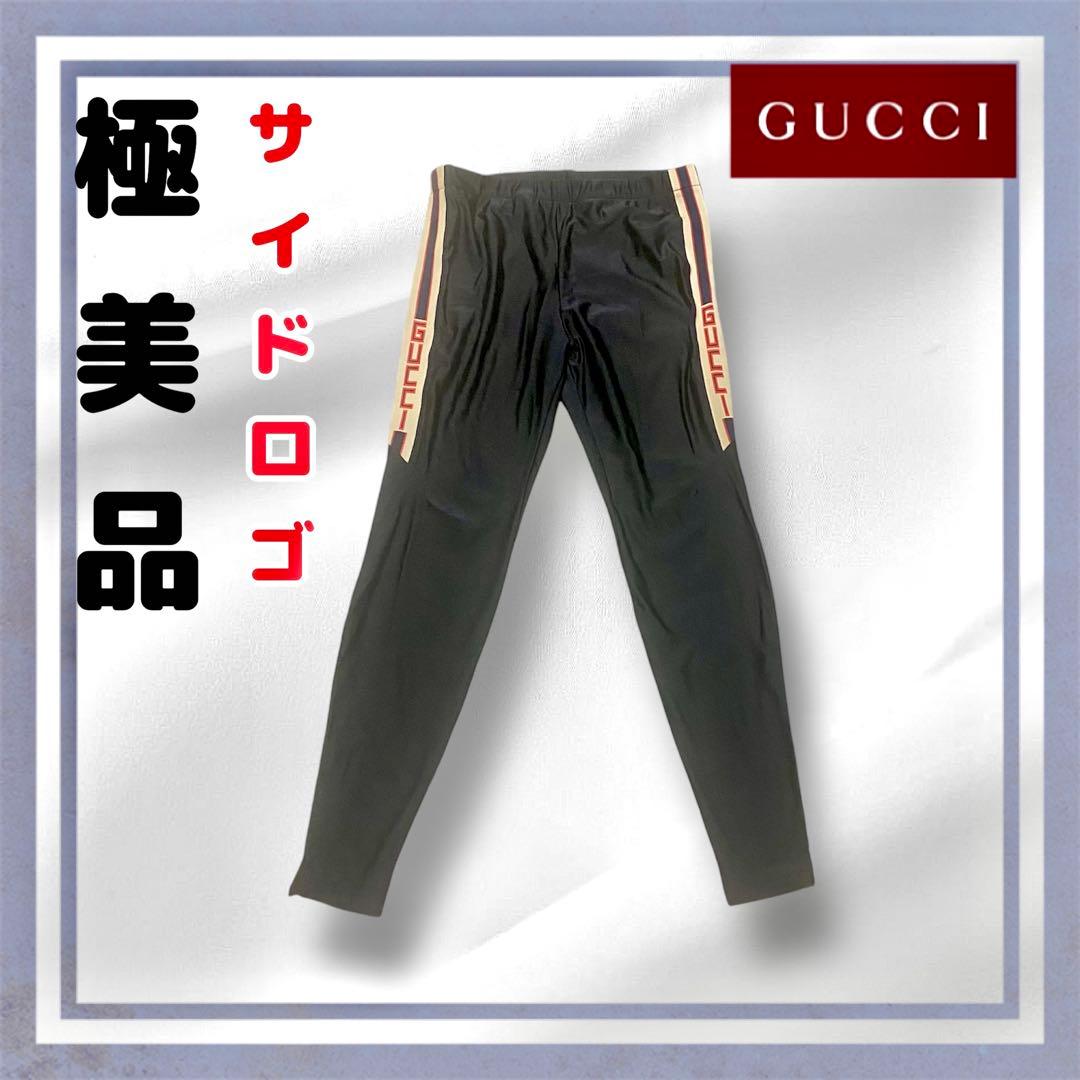 【春売切セール！極美品】グッチ　ジャージ　レギンス　パンツ　男女兼用　Sサイズ