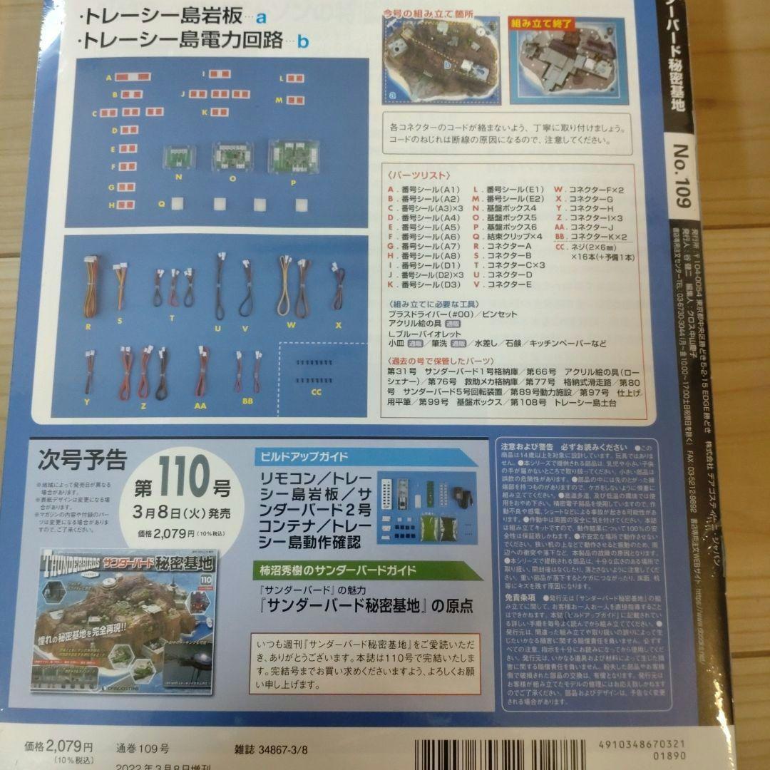 【未開封】サンダーバード 秘密基地 28巻セット ディアゴスティーニ