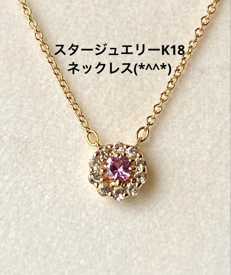 BAYMAX　スタージュエリー　K18ネックレス　美品です(*^^*)