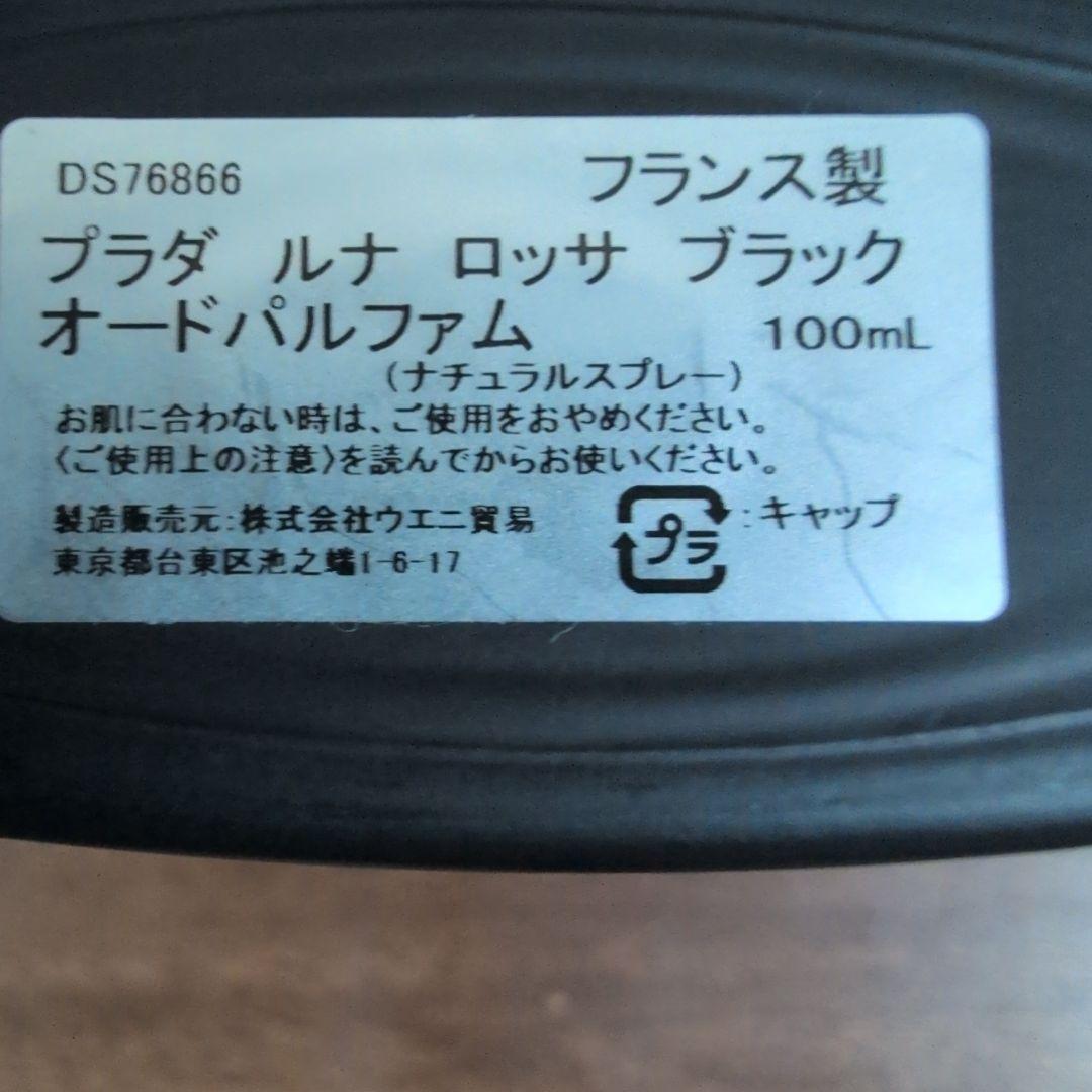 PRADA BLACK 香水(男性用)