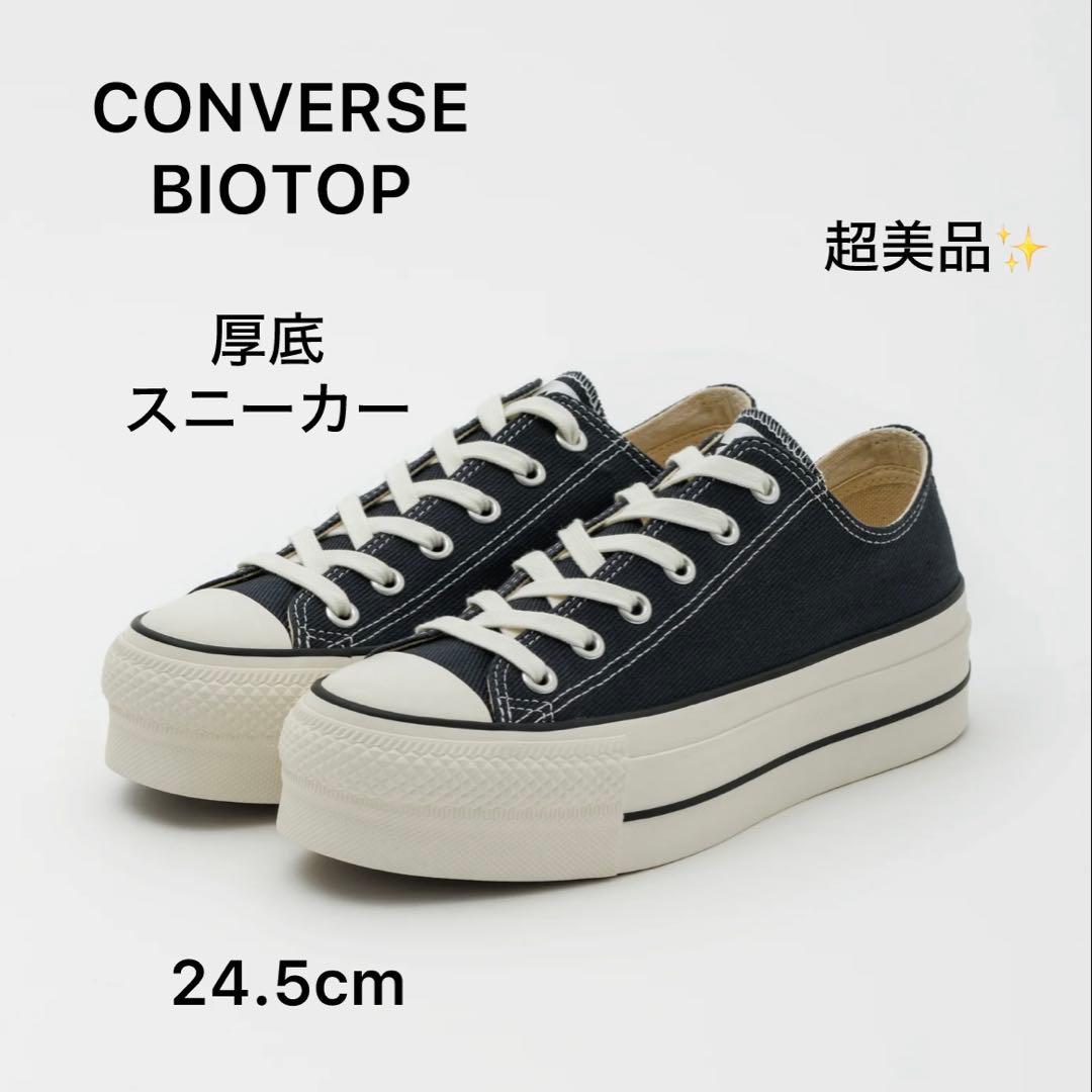 m♡超美品❣️CONVERSE BIOTOP 厚底スニーカー 24.5cm