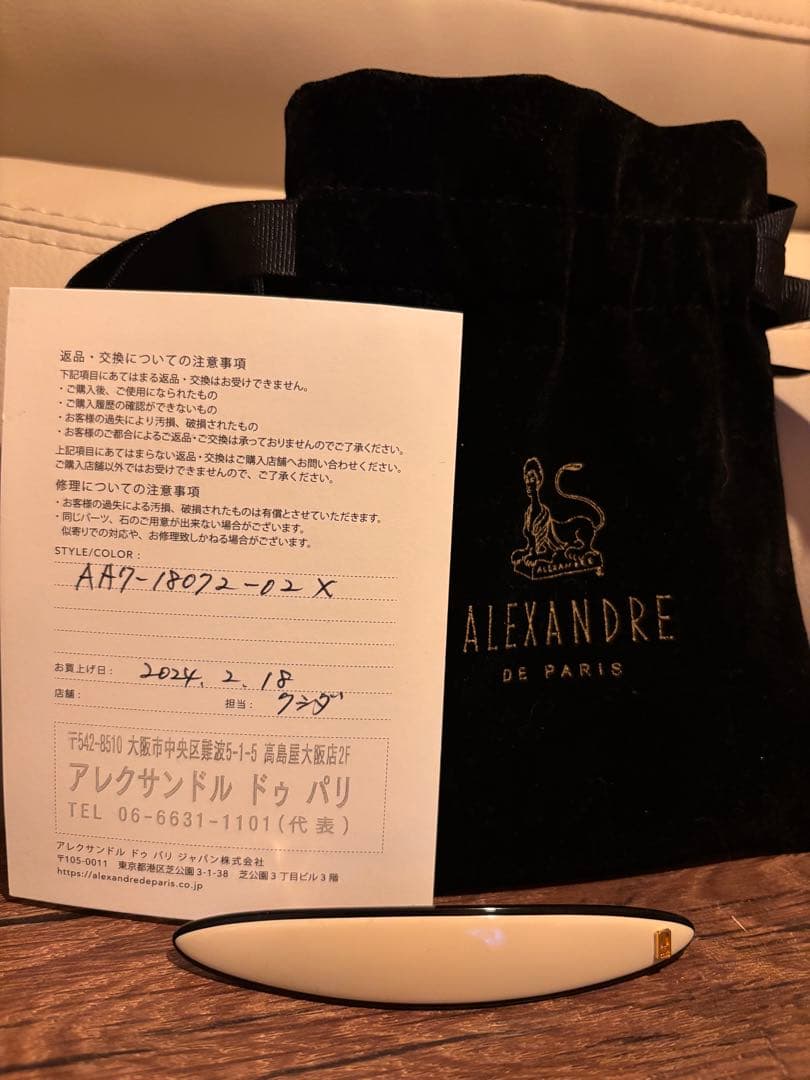 【ひとみ】ALEXANDRE DE PARIS ヘアアクセサリー