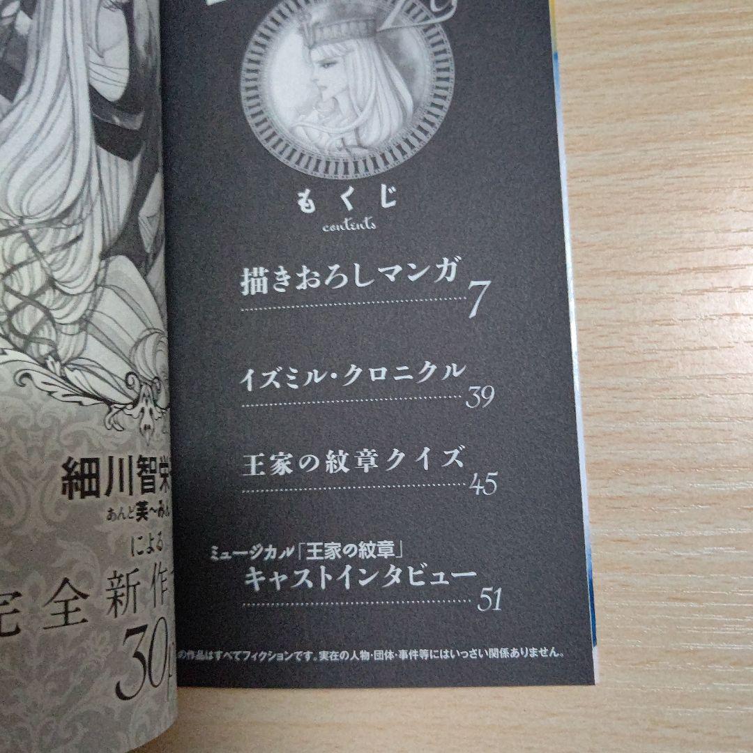 王家の紋章 ０巻、００巻 ２冊セット 細川智栄子 付録