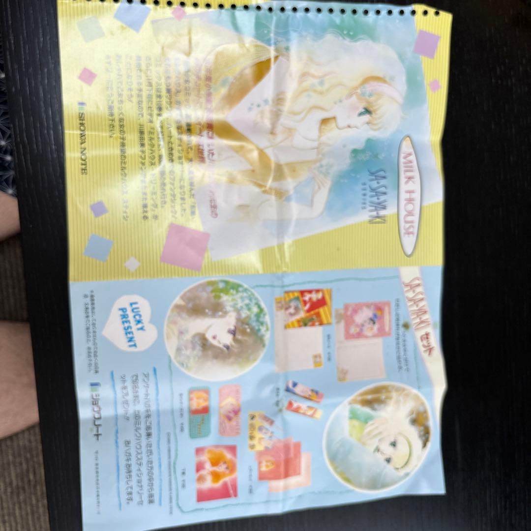 前略ミルクハウス　グッズセット売り