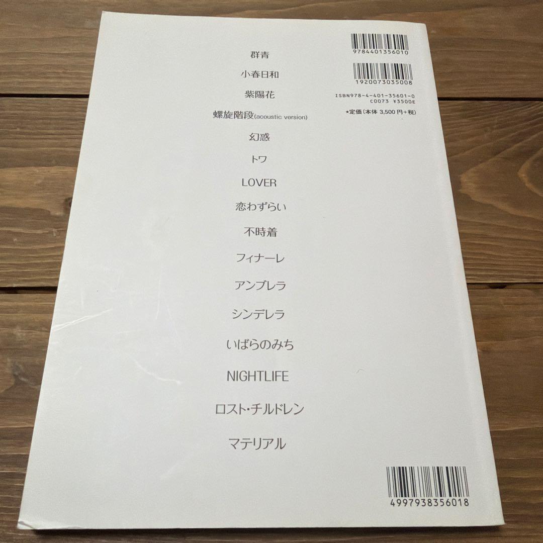 椿屋四重奏　BEST MATERIALS バンドスコア