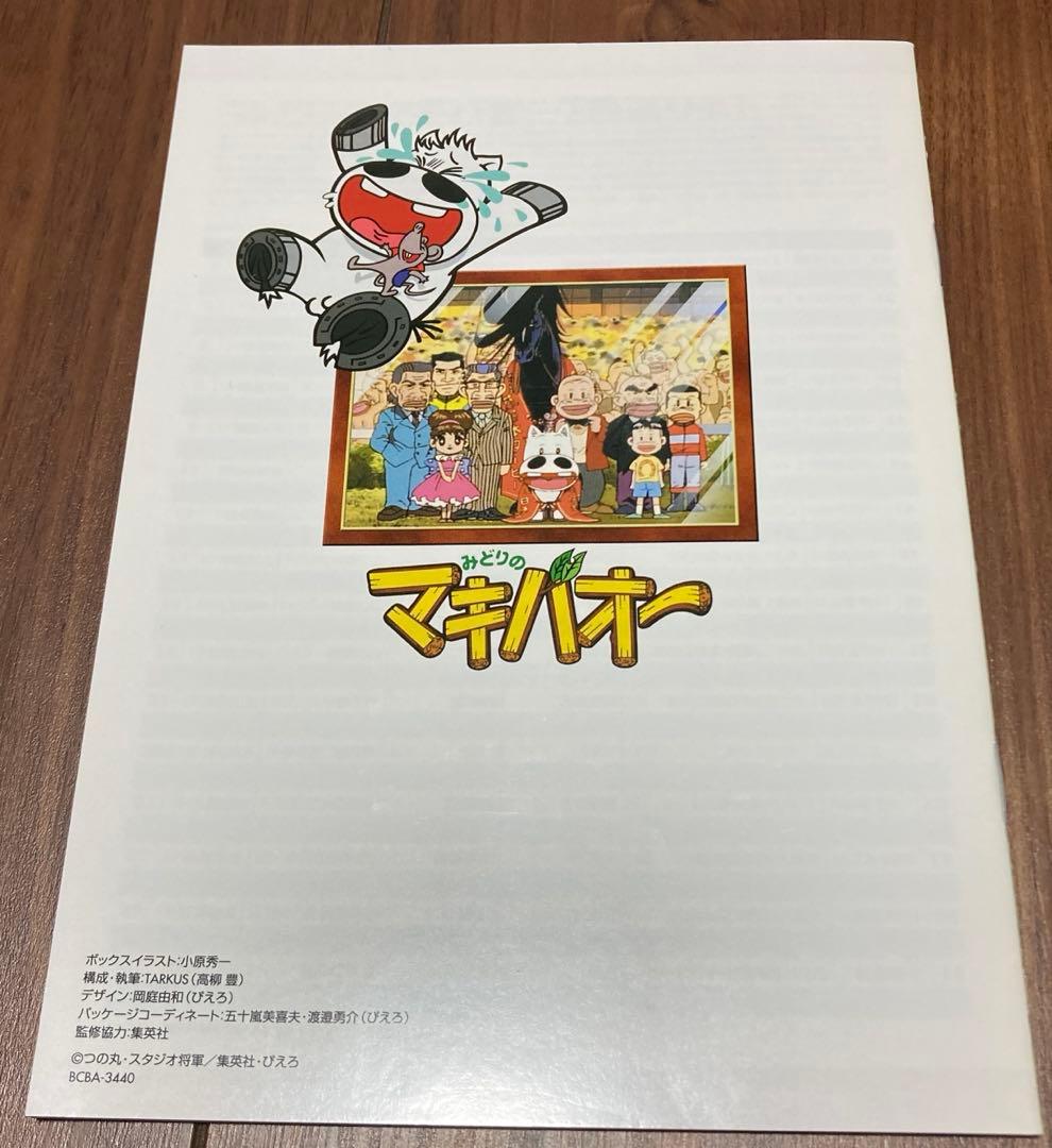 みどりのマキバオー　DVDメモリアルボックス 全巻セット