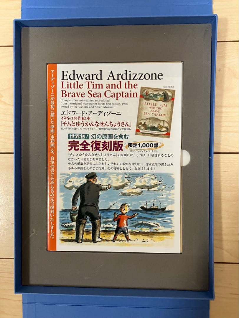 限定1000部　完全復刻版　チムとゆうかんなせんちょうさん　こぐま社
