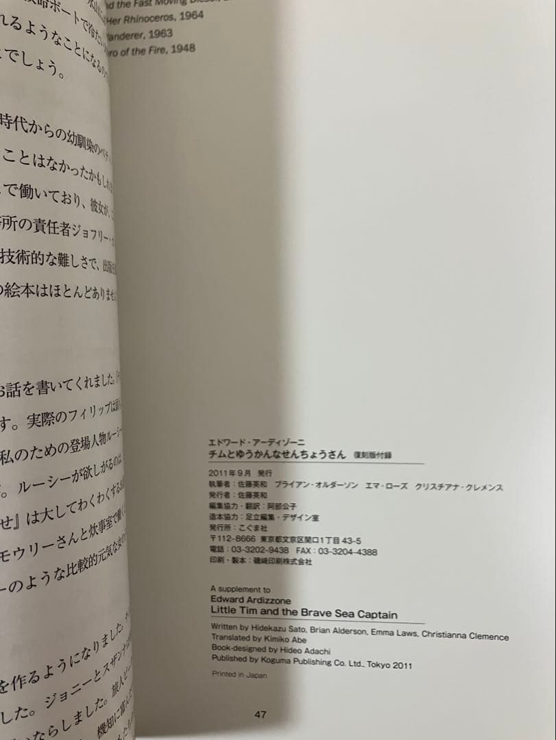 限定1000部　完全復刻版　チムとゆうかんなせんちょうさん　こぐま社