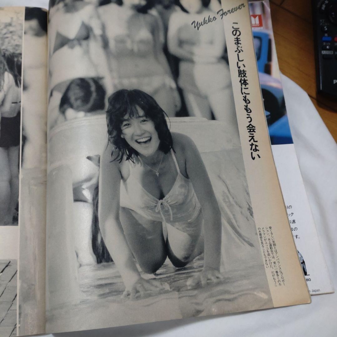 Emma 岡田有希子特集号