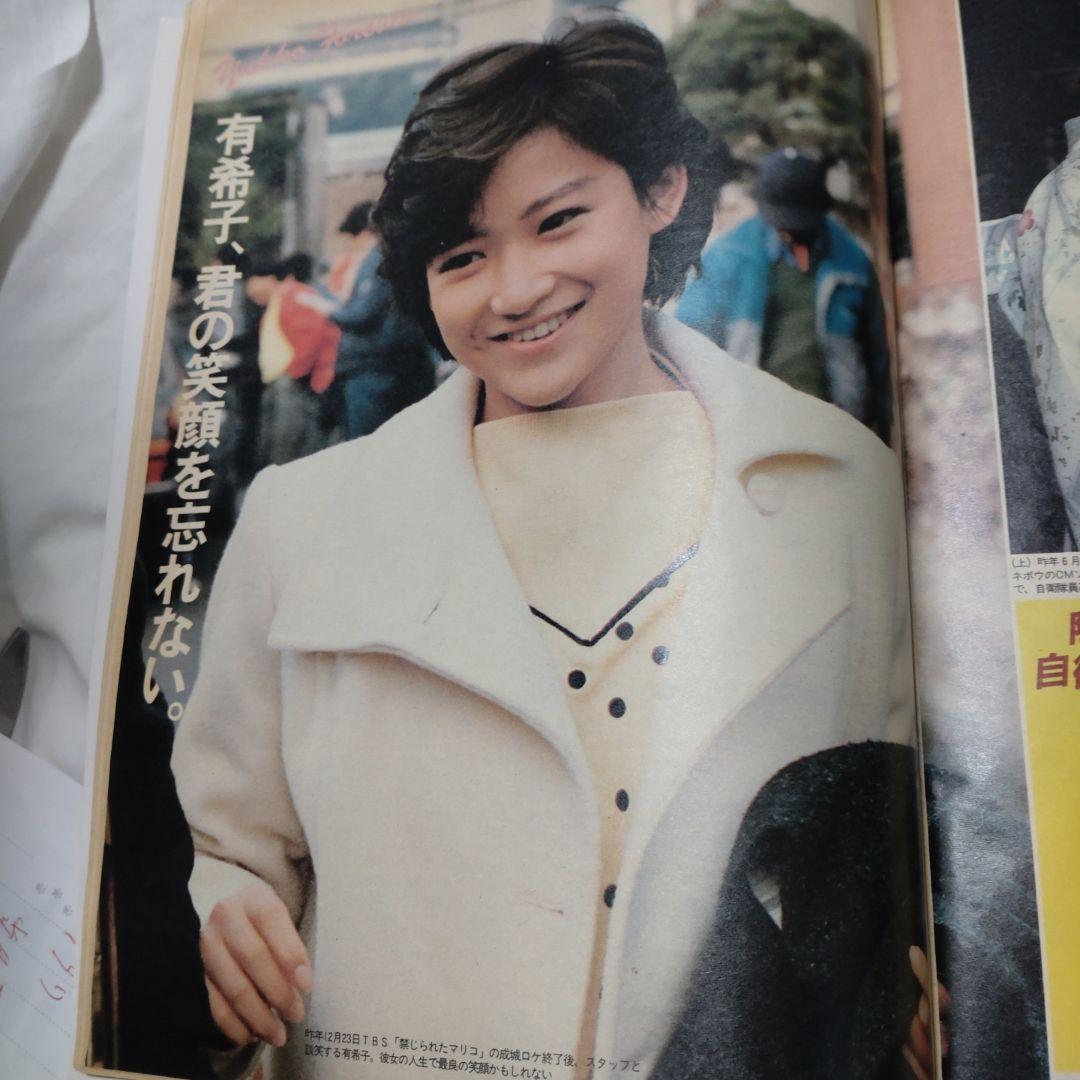 Emma 岡田有希子特集号