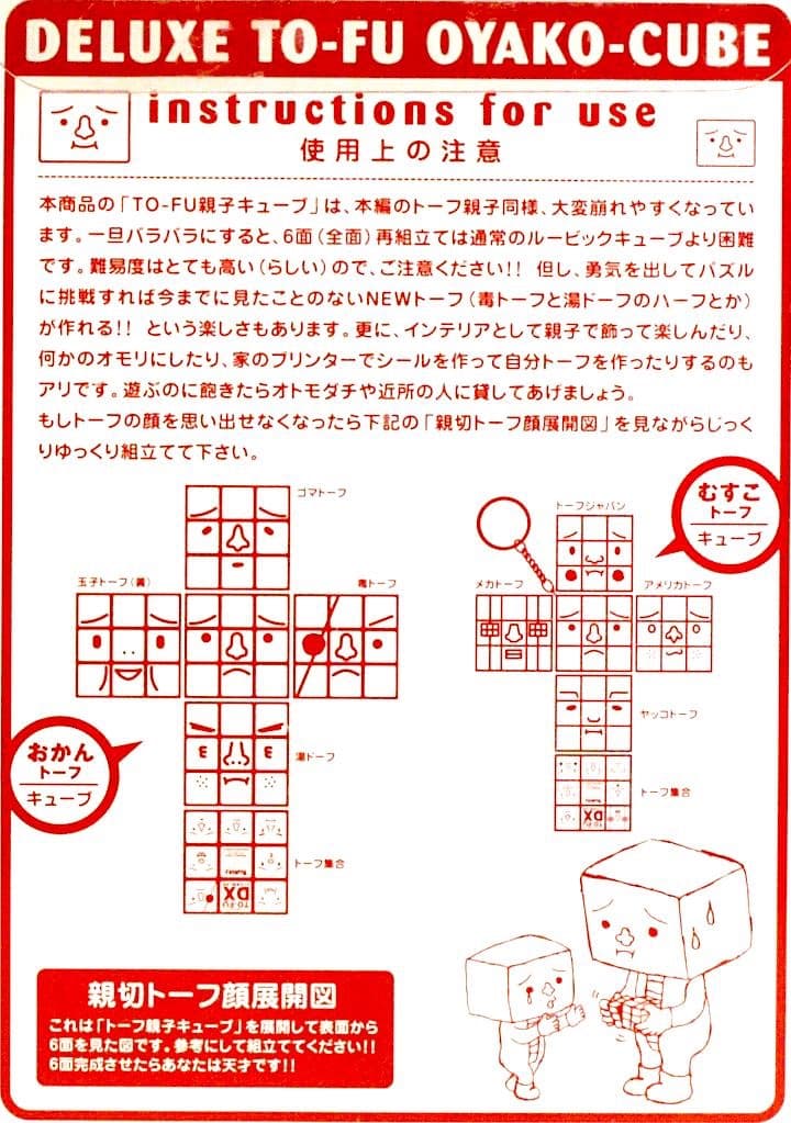 超レア★TO-FU OYAKOトーフ親子 ルービックキューブ＆DVDベアブリック