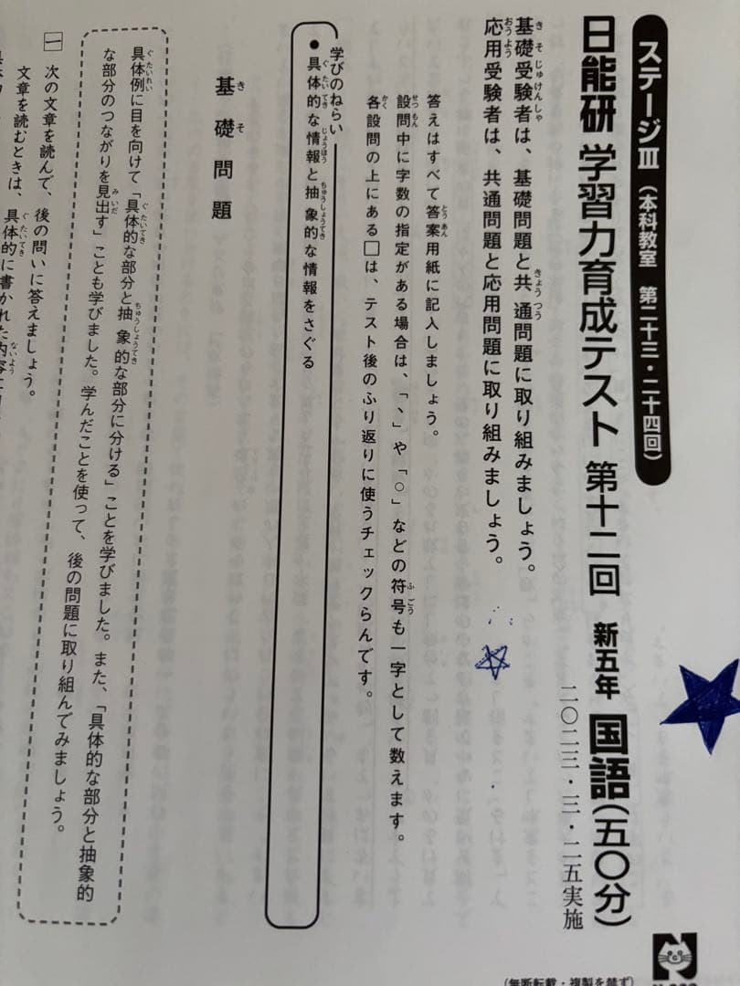 日能研5年生2023年度前期学習力育成テスト、春期、夏期講習テスト