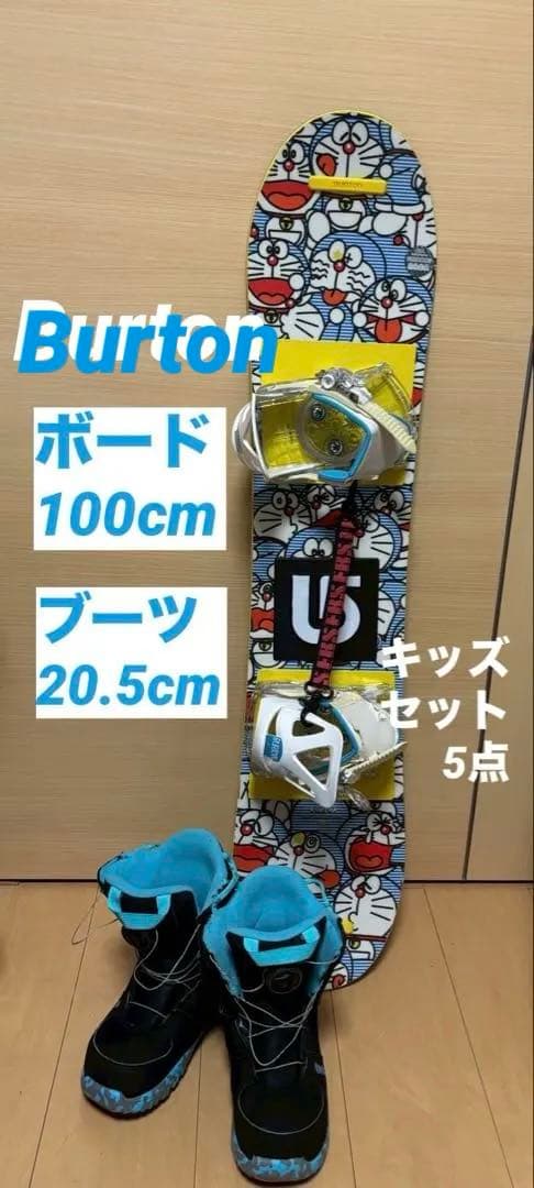 キッズ スノーボード BURTON AFTER SCHOOL 100ブーツセット
