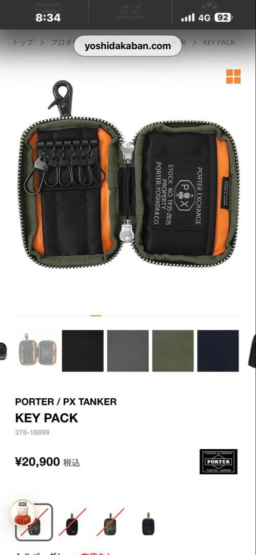 ポーター　PXタンカー　キーパック