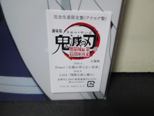 未再生 鬼滅の刃 太陽が昇らない世界 / 残酷な夜に輝け LiSA Aimer