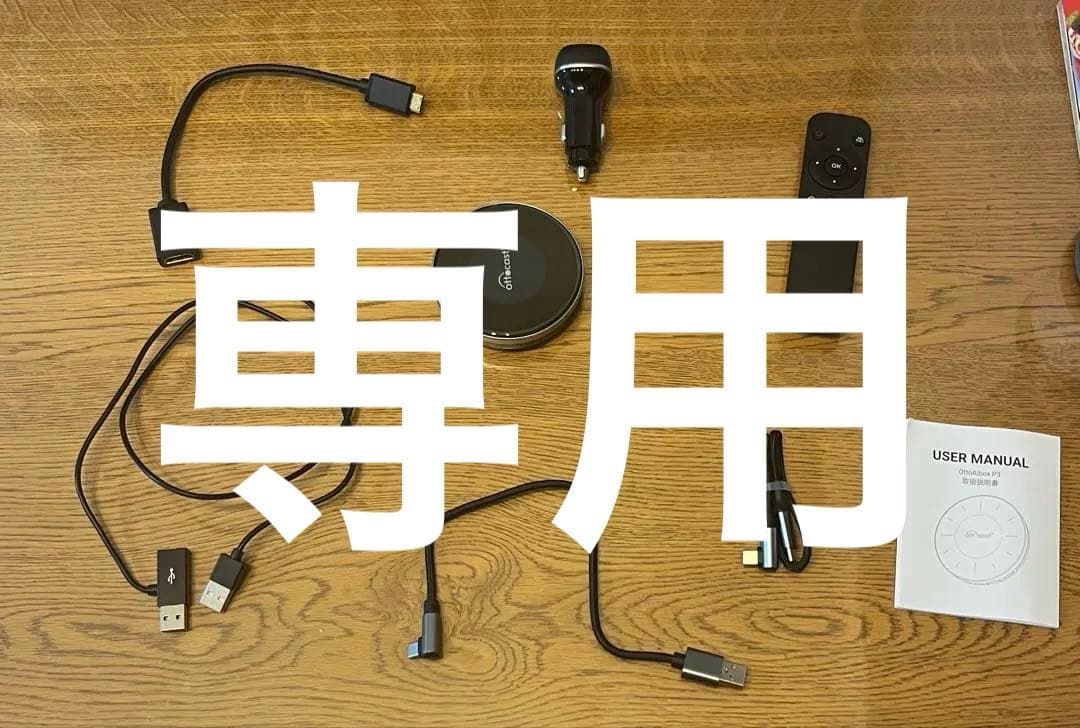 【みすたー】【ほぼ未使用】オットキャスト P3 OttoAibox P3