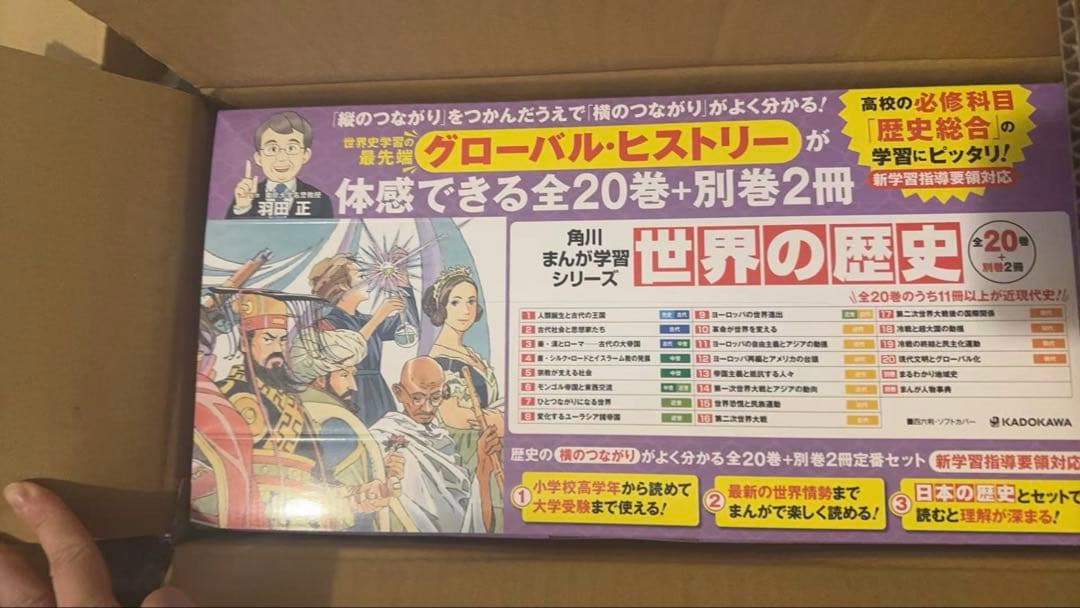 角川まんが学習シリーズ 世界の歴史 全20巻+別巻2冊定番セット