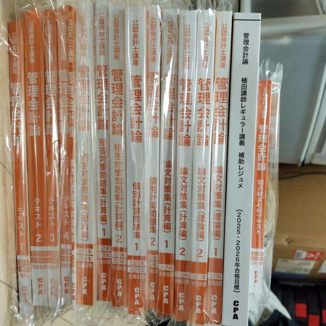 CPA会計学院公認会計士講座テキストフルセット25年/26年 合格目標
