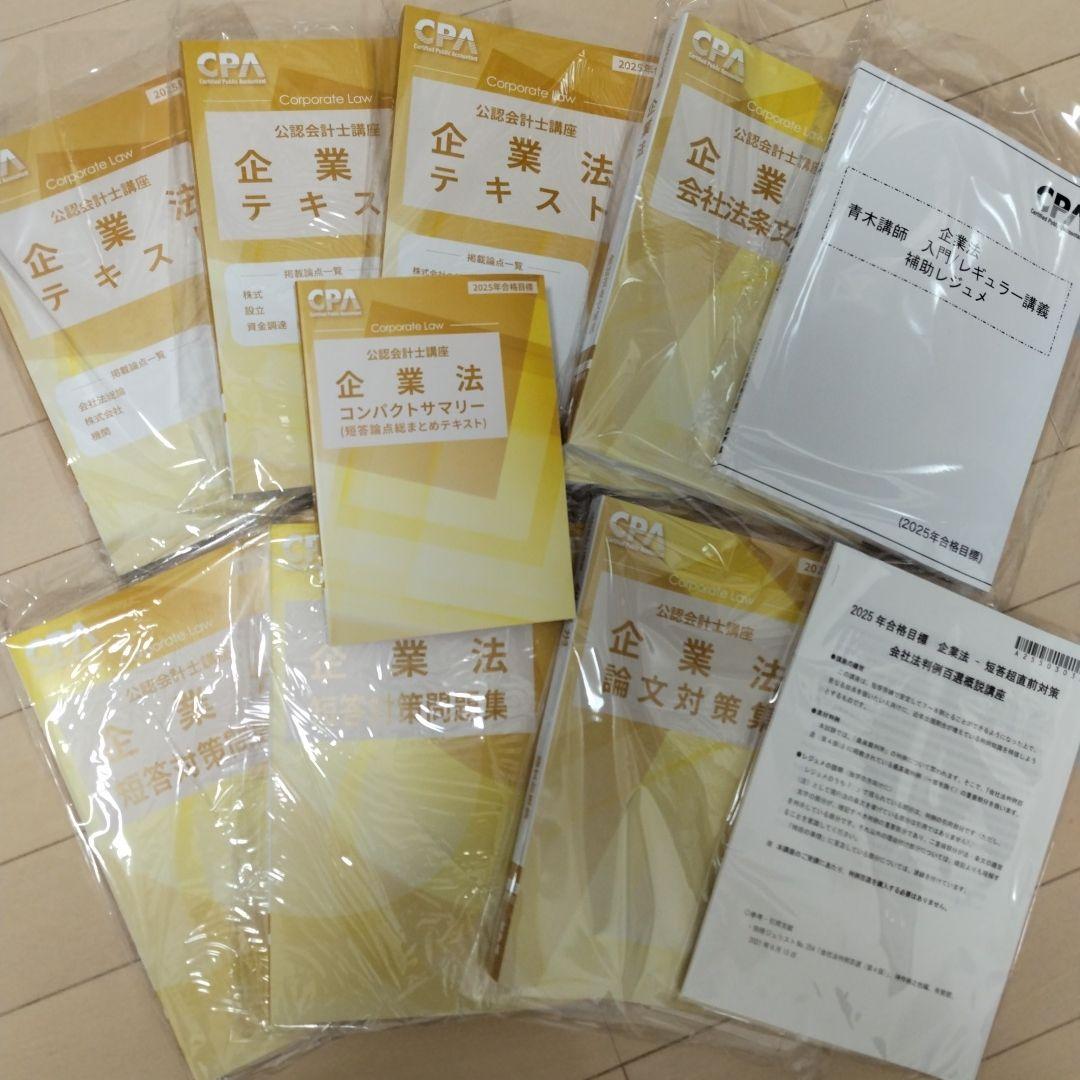 CPA会計学院公認会計士講座テキストフルセット25年/26年 合格目標
