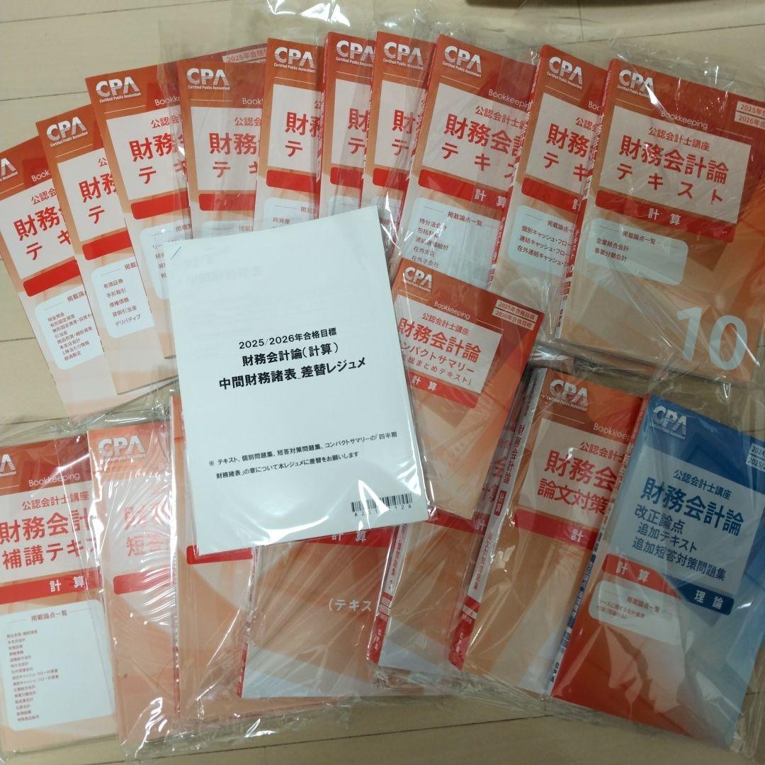 CPA会計学院公認会計士講座テキストフルセット25年/26年 合格目標