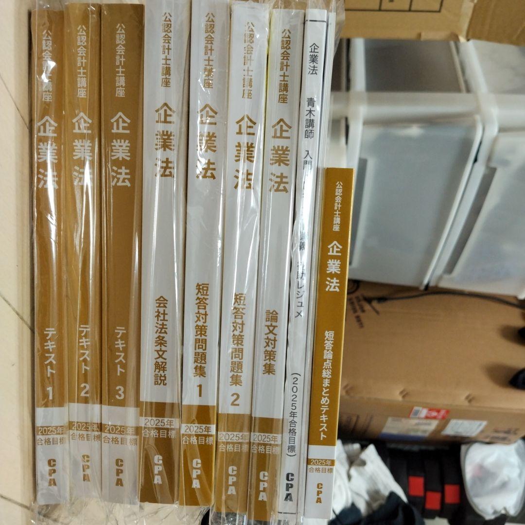 CPA会計学院公認会計士講座テキストフルセット25年/26年 合格目標
