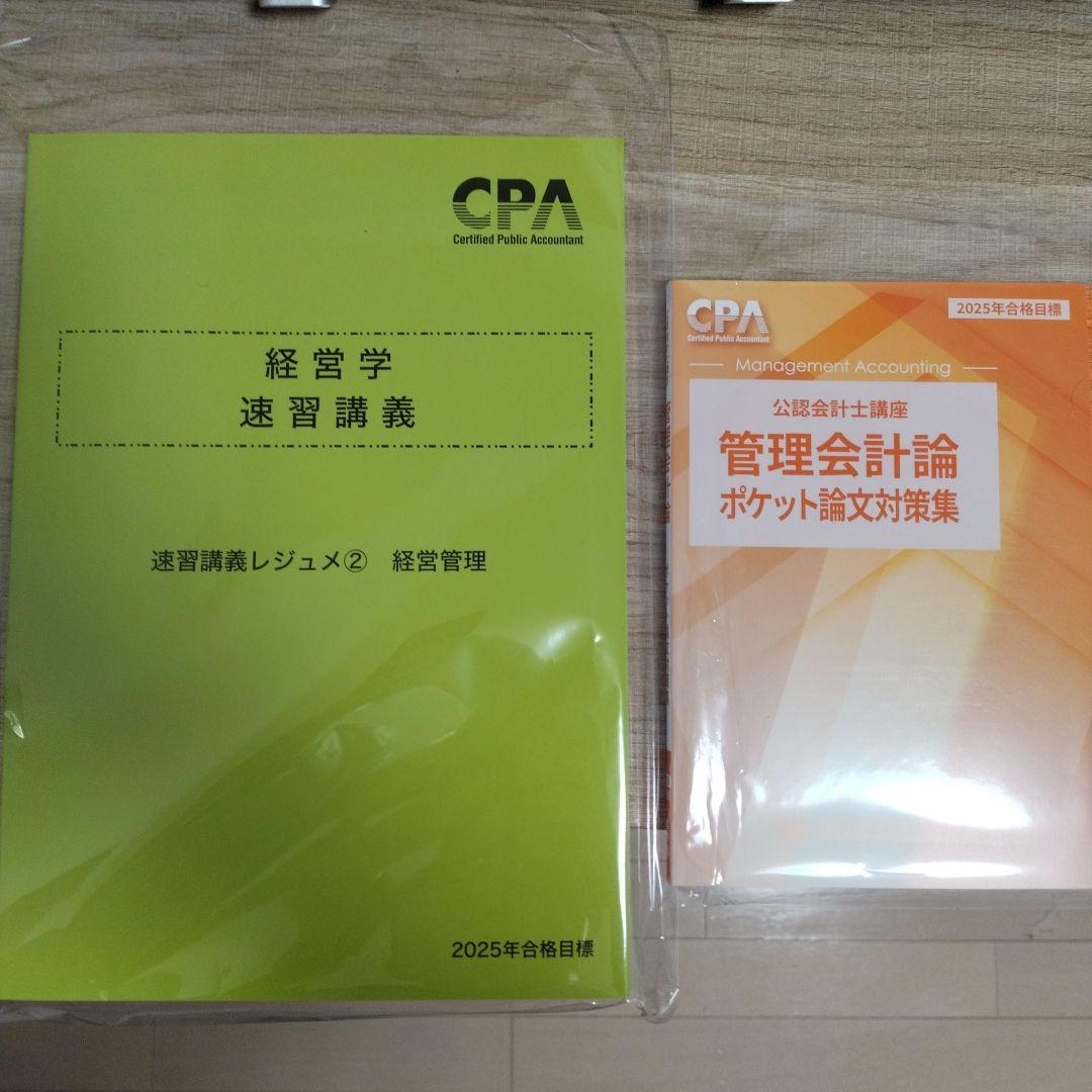 CPA会計学院公認会計士講座テキストフルセット25年/26年 合格目標
