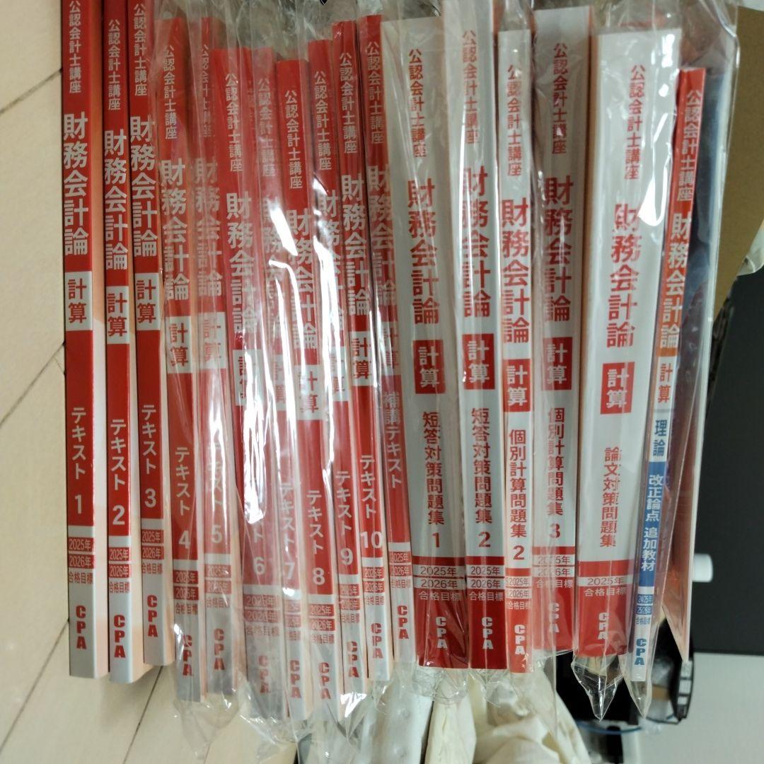 CPA会計学院公認会計士講座テキストフルセット25年/26年 合格目標
