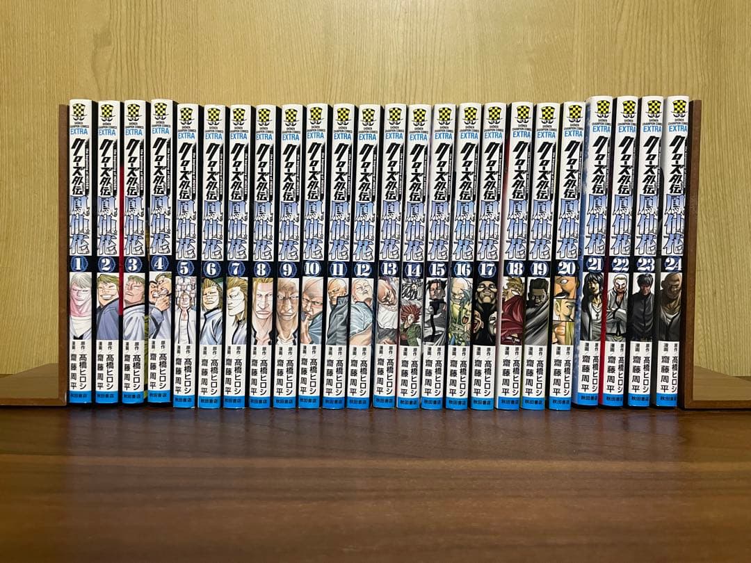 クローズ外伝　鳳仙花　全24巻セット　完結