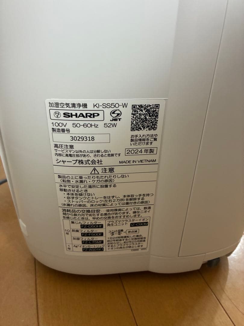 SHARP 加湿空気清浄機 KI-SS50-W 2024年製