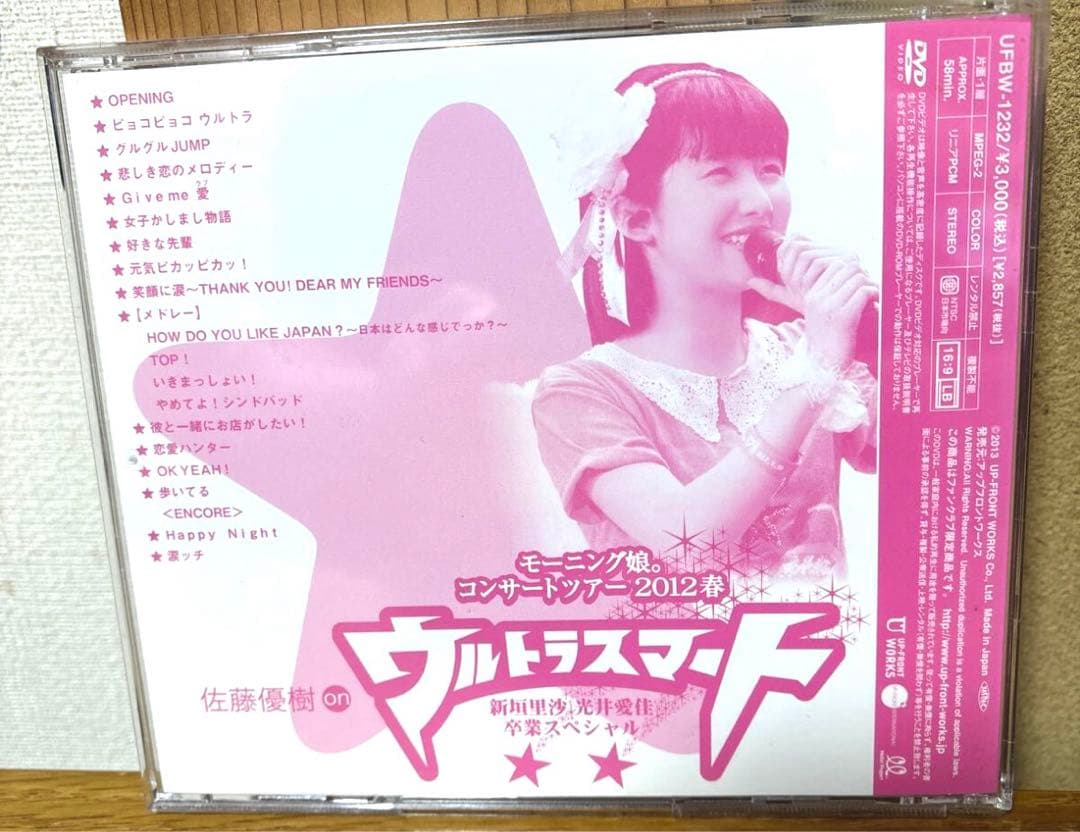 希少 モーニング娘。コンサートツアー2012春 佐藤優樹 DVD