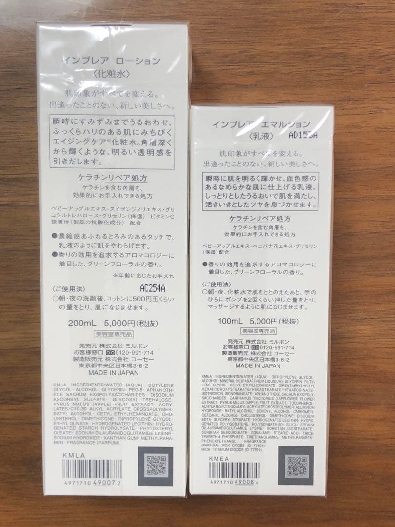 ミルボン インプレア iMPREA 化粧水 ローション 乳液 エマルジョン