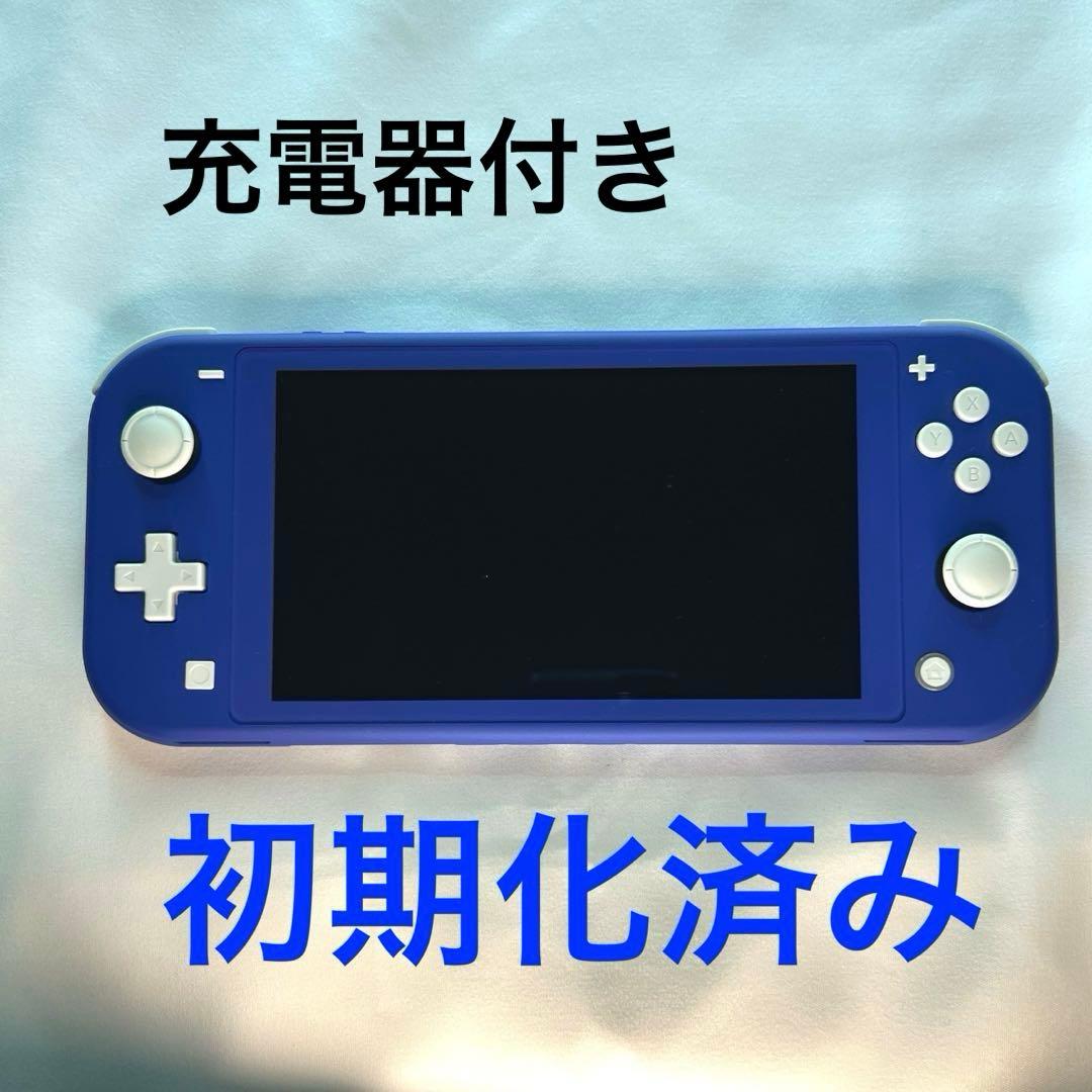 Nintendo Switch Lite 青　本体　コンセント付き