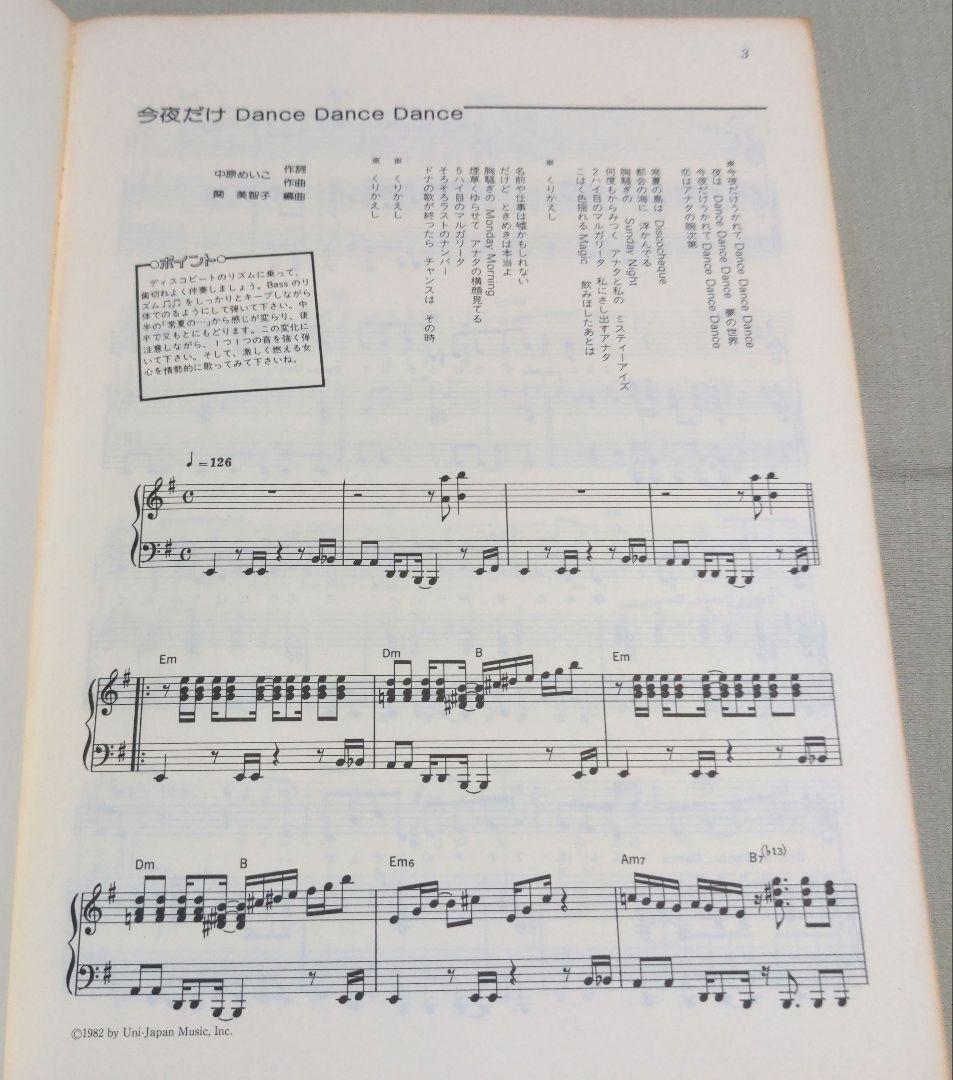 楽譜・中原めいこ ヒット・アルバム・ピアノ弾き語り