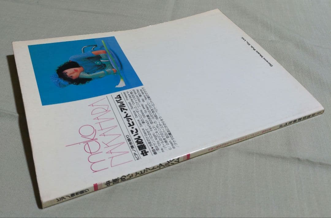 楽譜・中原めいこ ヒット・アルバム・ピアノ弾き語り