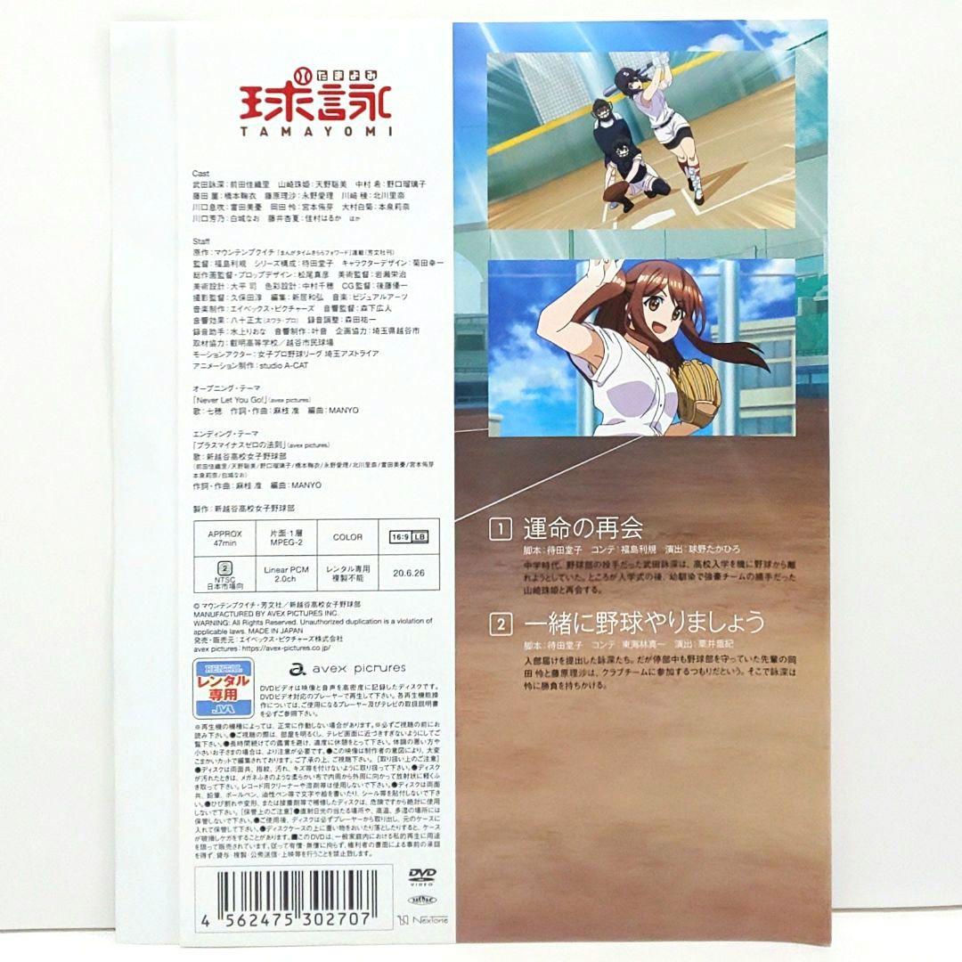 球詠 たまよみ DVD 全巻 セット アニメ 野球