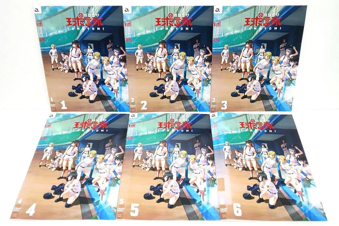球詠 たまよみ DVD 全巻 セット アニメ 野球