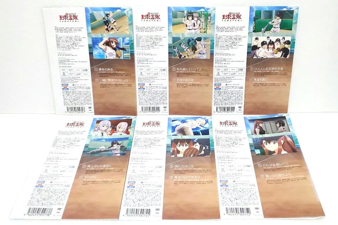 球詠 たまよみ DVD 全巻 セット アニメ 野球