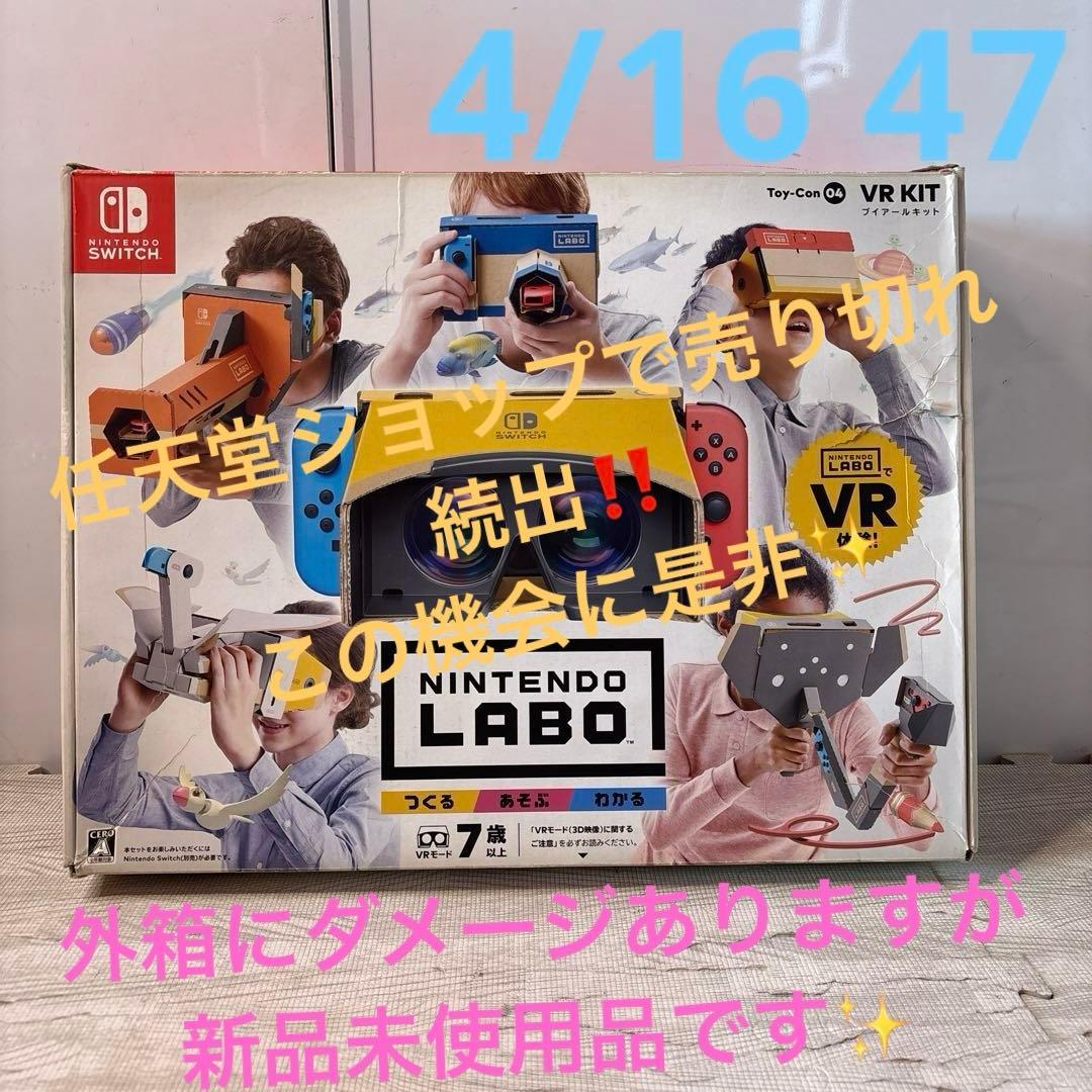 Nintendo Labo Toy-Con 04VR Kit【新品未使用】