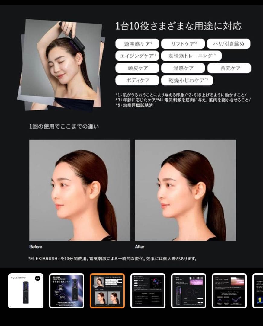 〈新型〉ELEKI BRUSH+ エレキブラシ