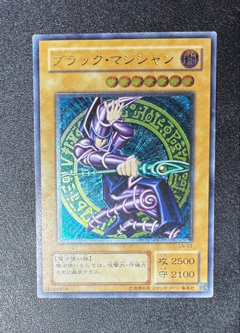 ブラックマジシャン/魔法使い族/遊戯王カード/ レリーフ/アルティメットレア