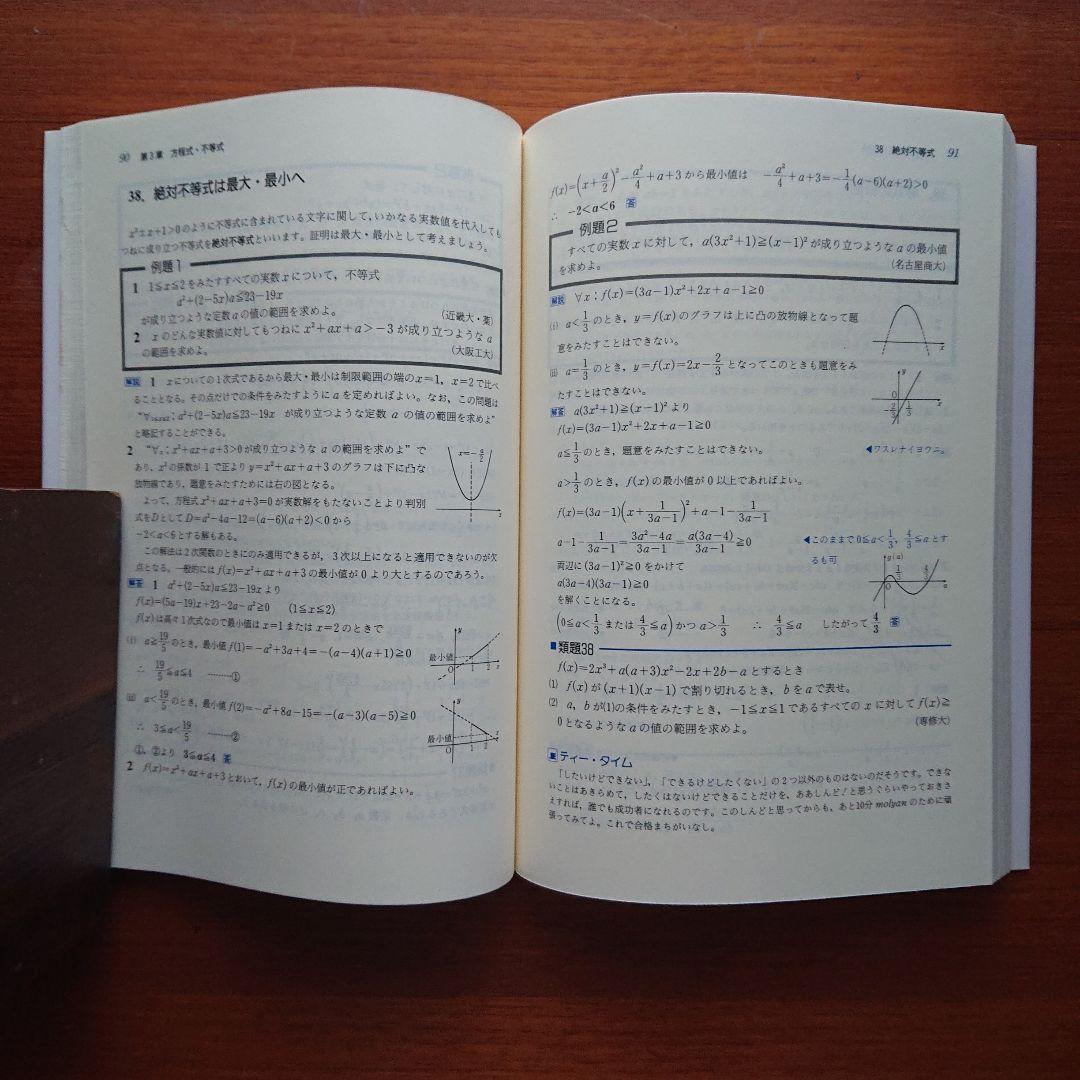 大学入試森岡の数文和訳 受験数学Ⅰ 基礎解析 代数・幾何#東大#京大#医学部