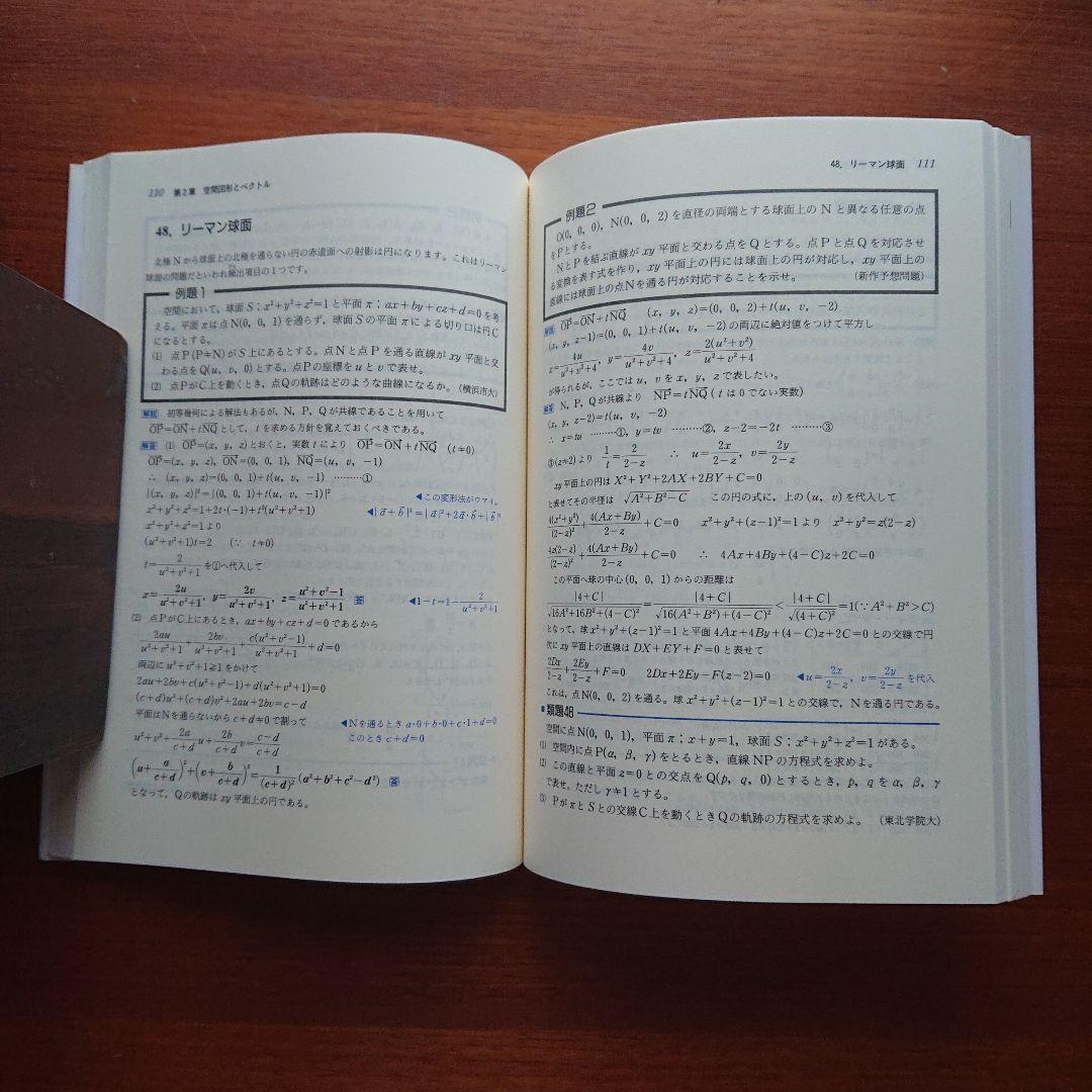 大学入試森岡の数文和訳 受験数学Ⅰ 基礎解析 代数・幾何#東大#京大#医学部