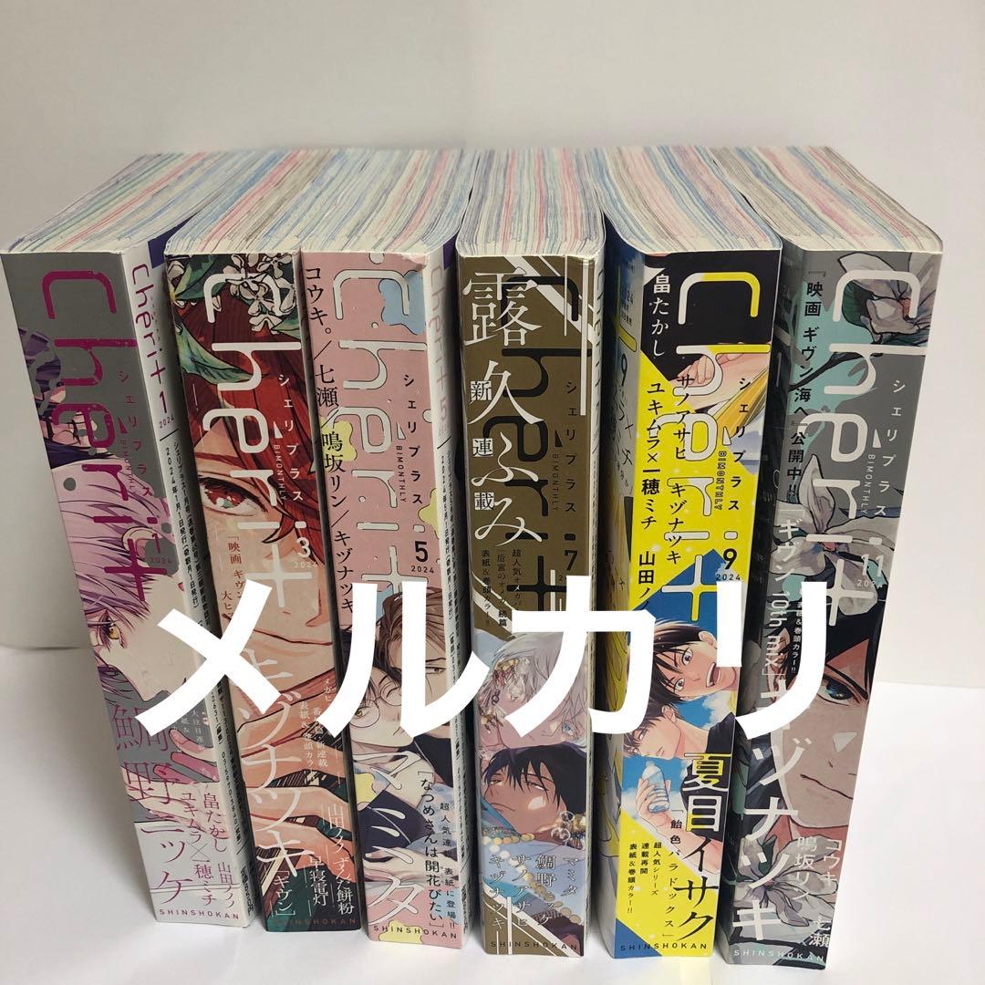 ハガキあり　シェリプラス2024年　キヅナツキ　ギヴン