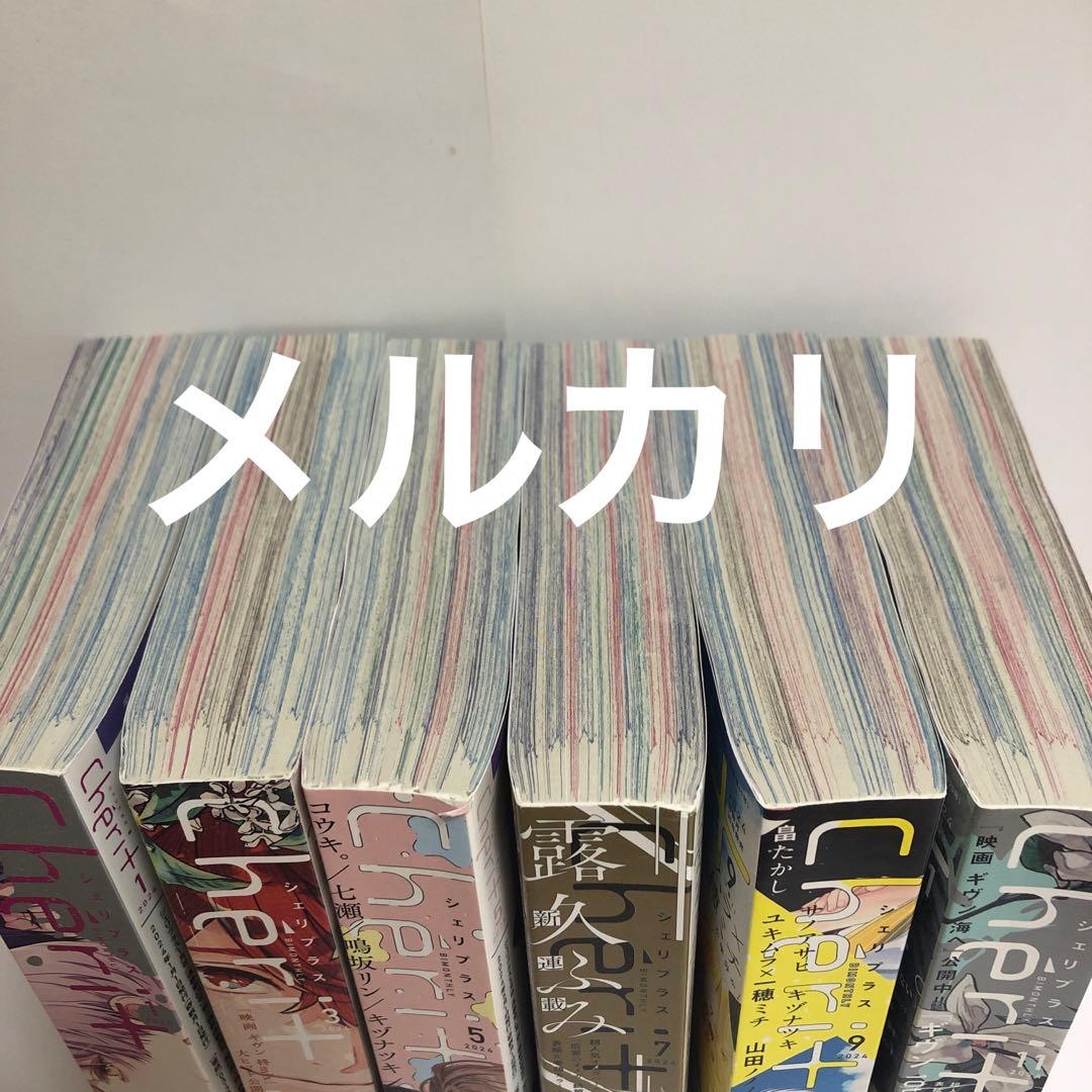 ハガキあり　シェリプラス2024年　キヅナツキ　ギヴン