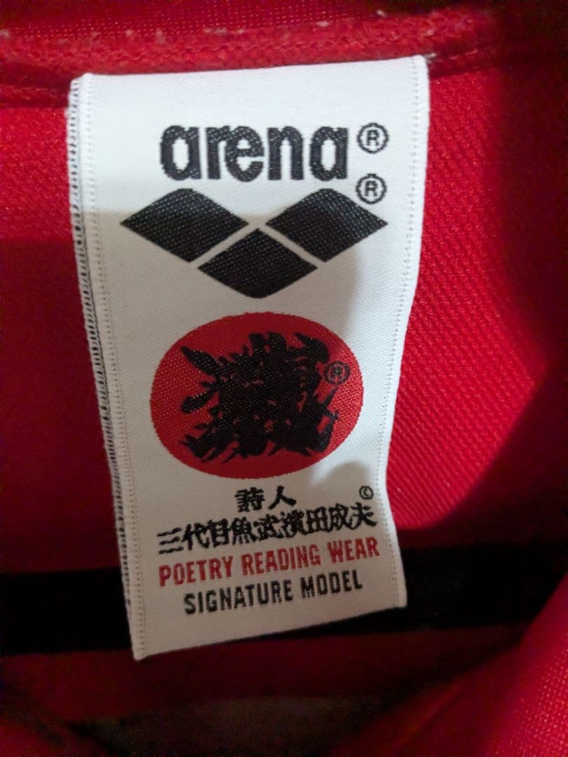 【S】美品　日本製　三代目魚武濱田成夫　デサント　刺繍ロゴ　トラックジャケット2