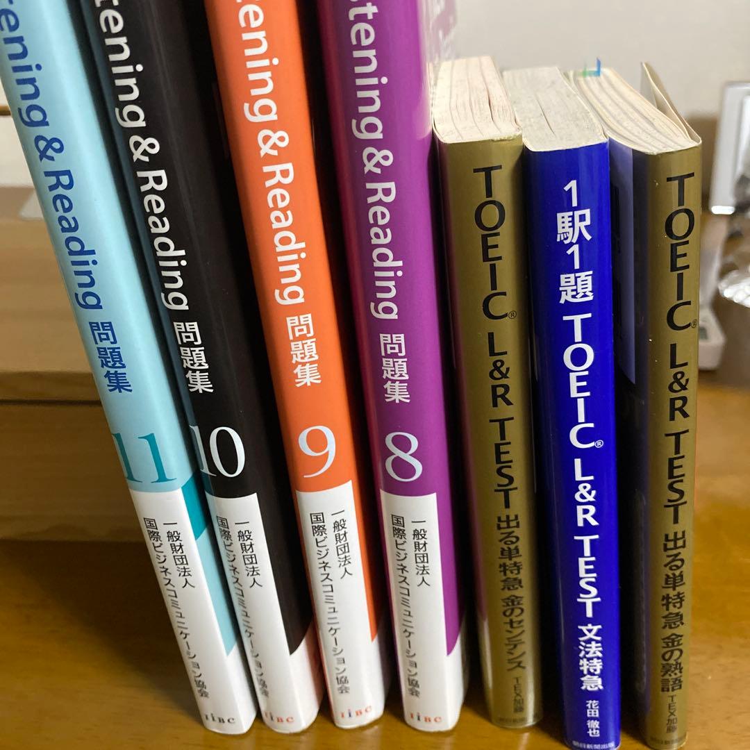 TOEIC750点取得 参考書セット