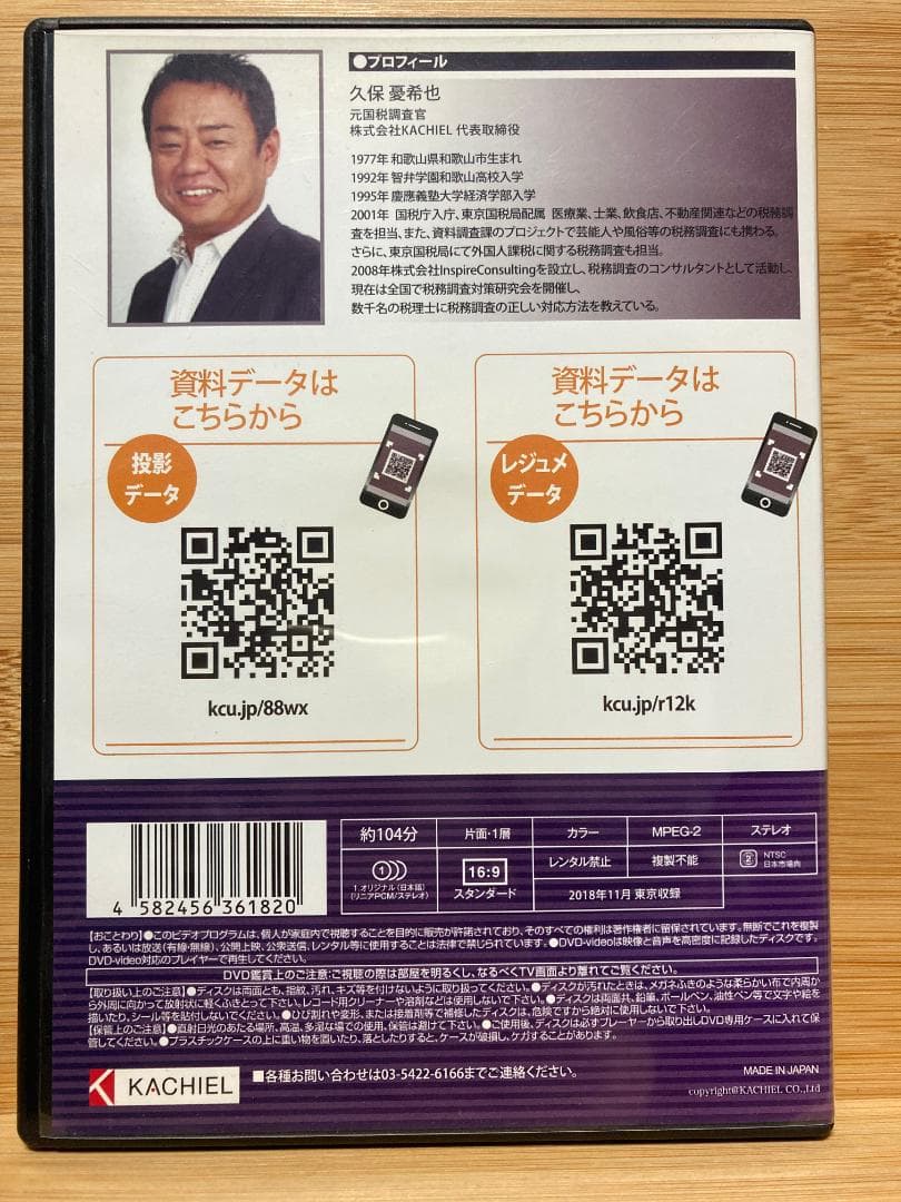 税務調査で否認された7つの実例　元国税調査官が解説　DVD