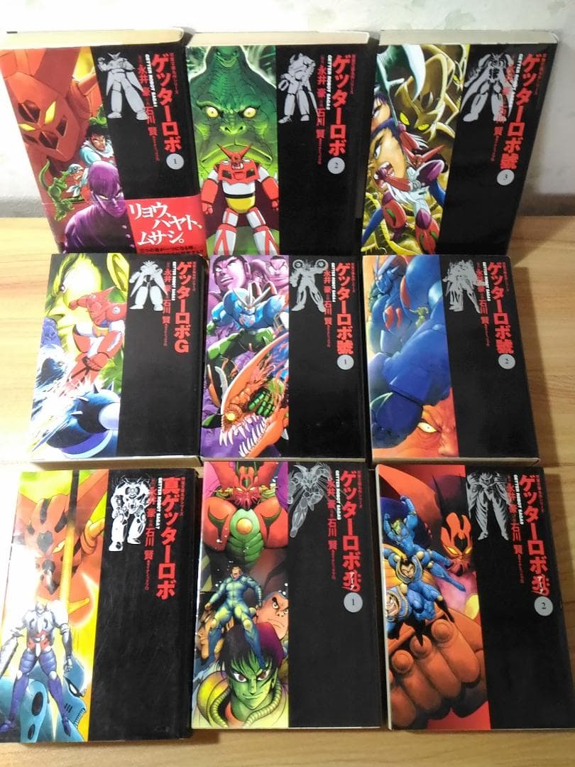 文庫版コミック ゲッターロボサーガ全9巻 双葉文庫 永井豪 G/真/アーク/號